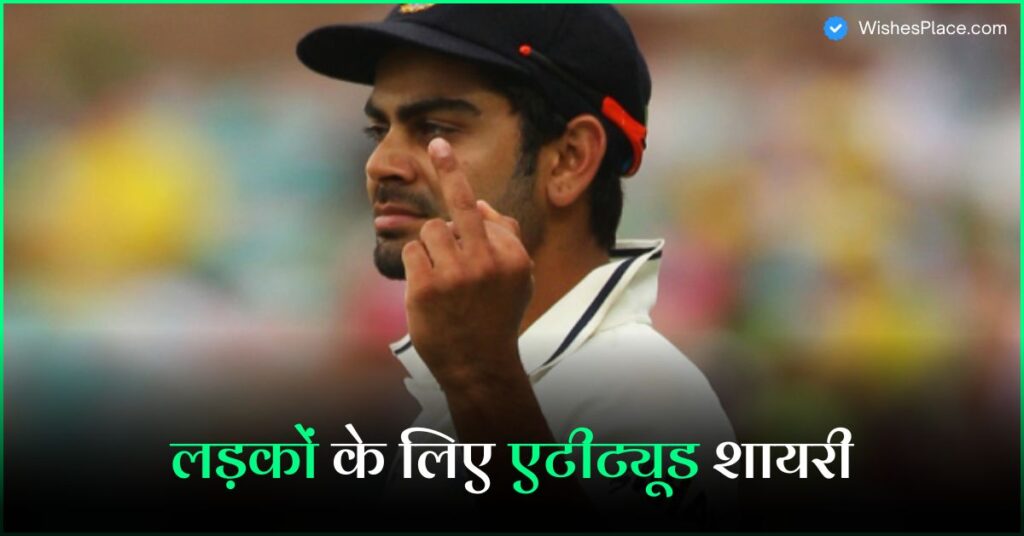 578+ Boys Attitude Shayari In Hindi लड़कों के लिए एटीट्यूड शायरी