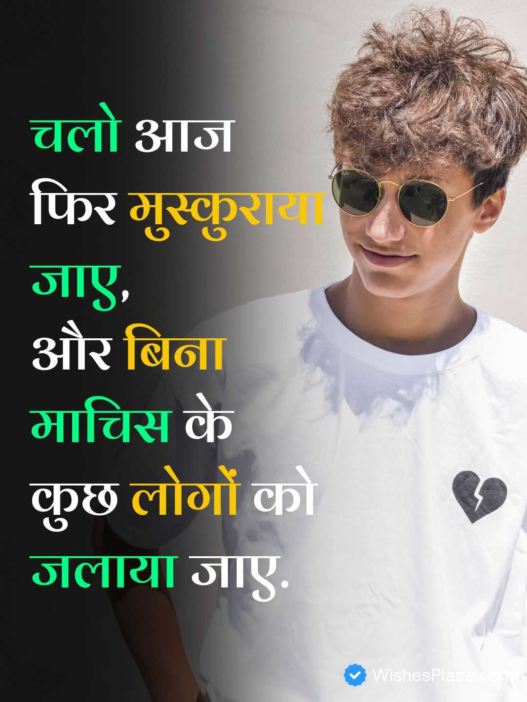 Attitude Boys Shayari​_2