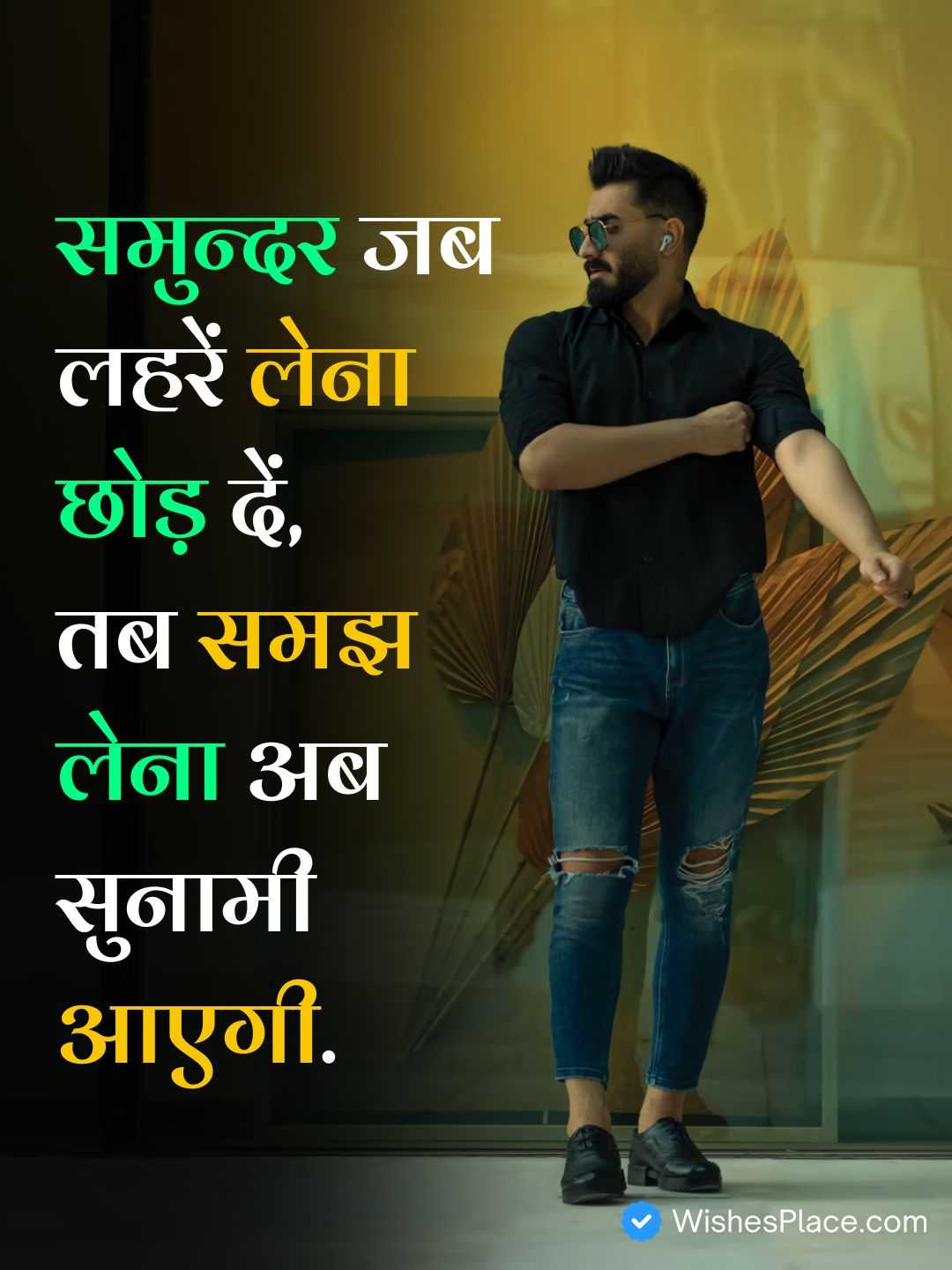 Attitude Shayari Boys​_2
