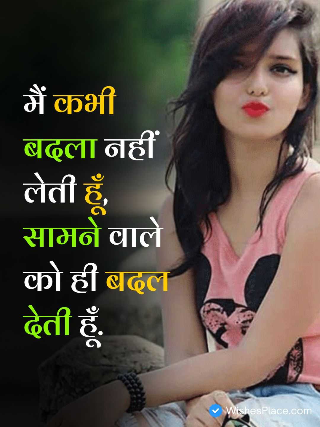 Attitude Shayari For Girls​_1