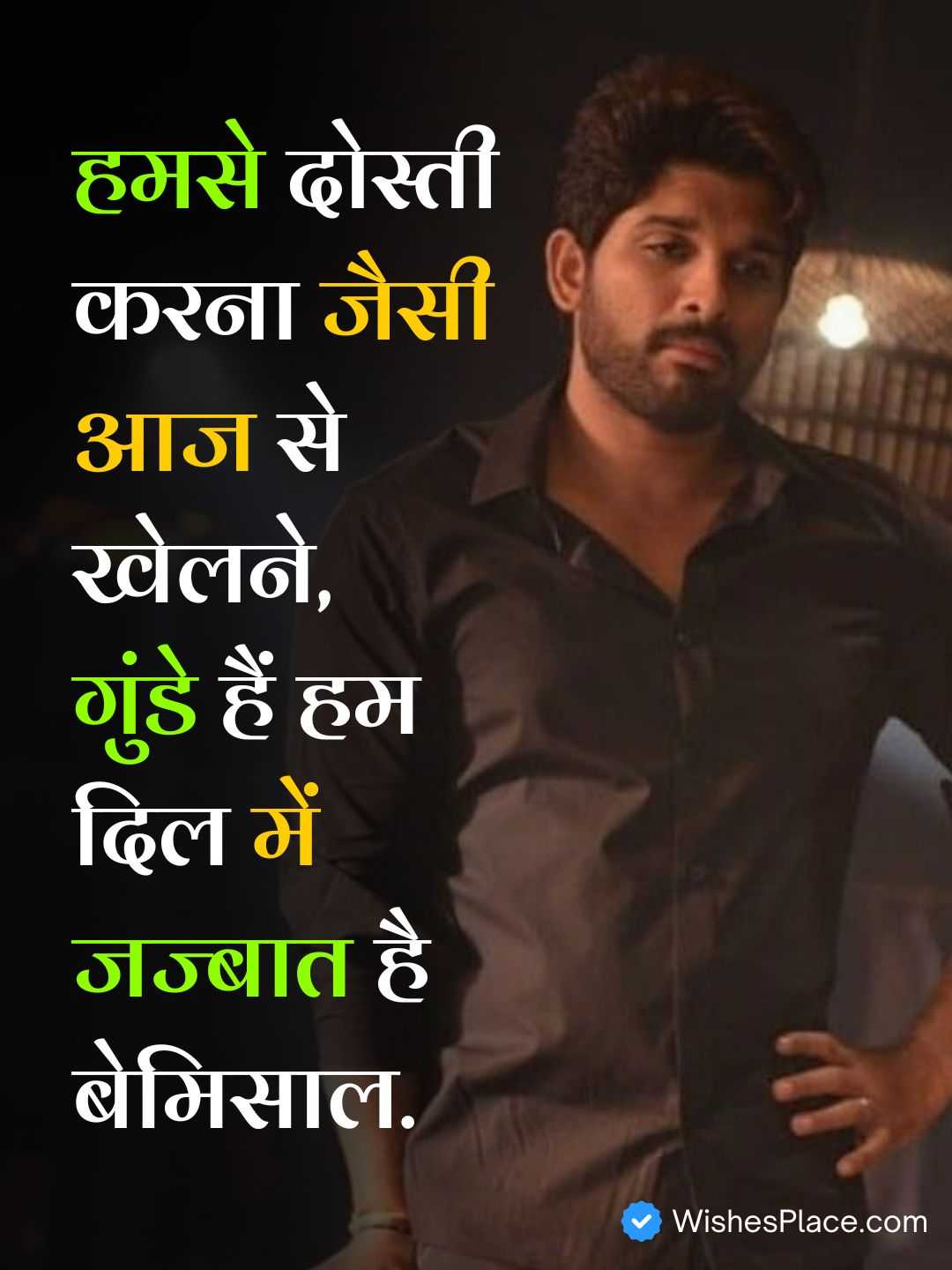 Badmashi Shayari Dosti​_1