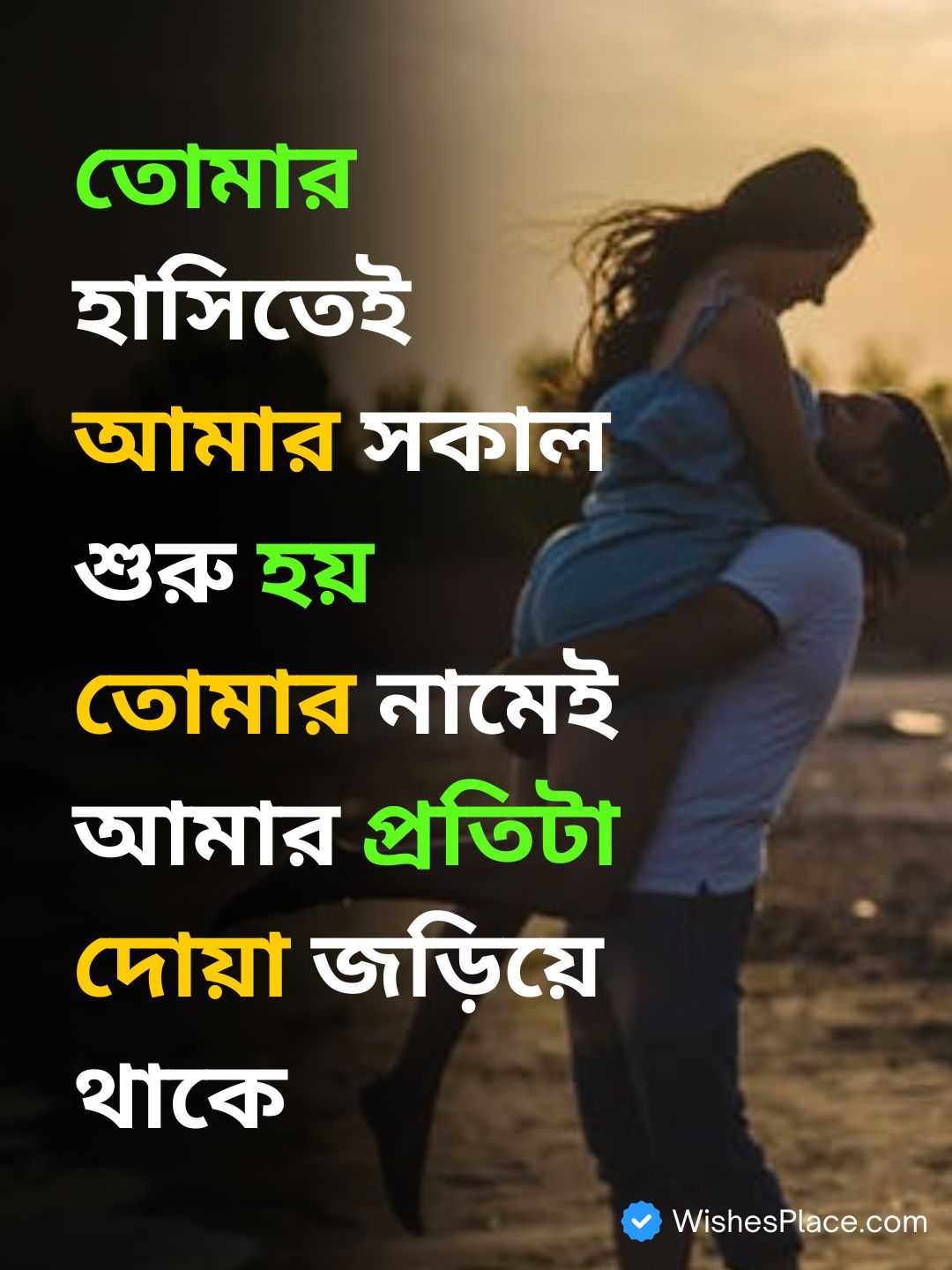 Bengali Love Shayari​_1