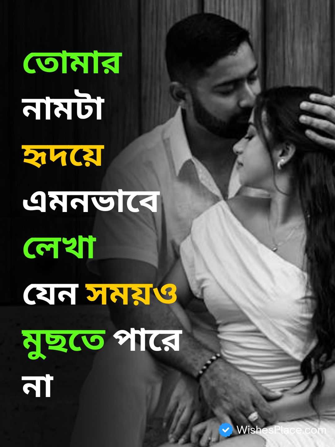 Bengali Love Shayari​_2