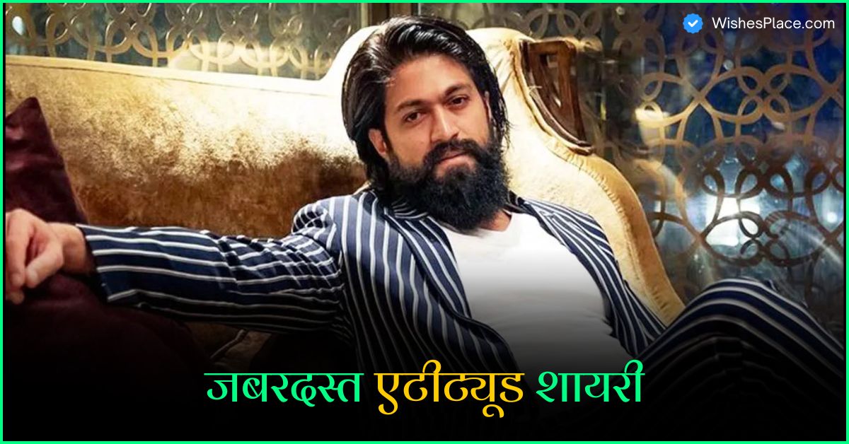 Best 365+ Attitude Shayari In Hindi जबरदस्त एटीट्यूड शायरी