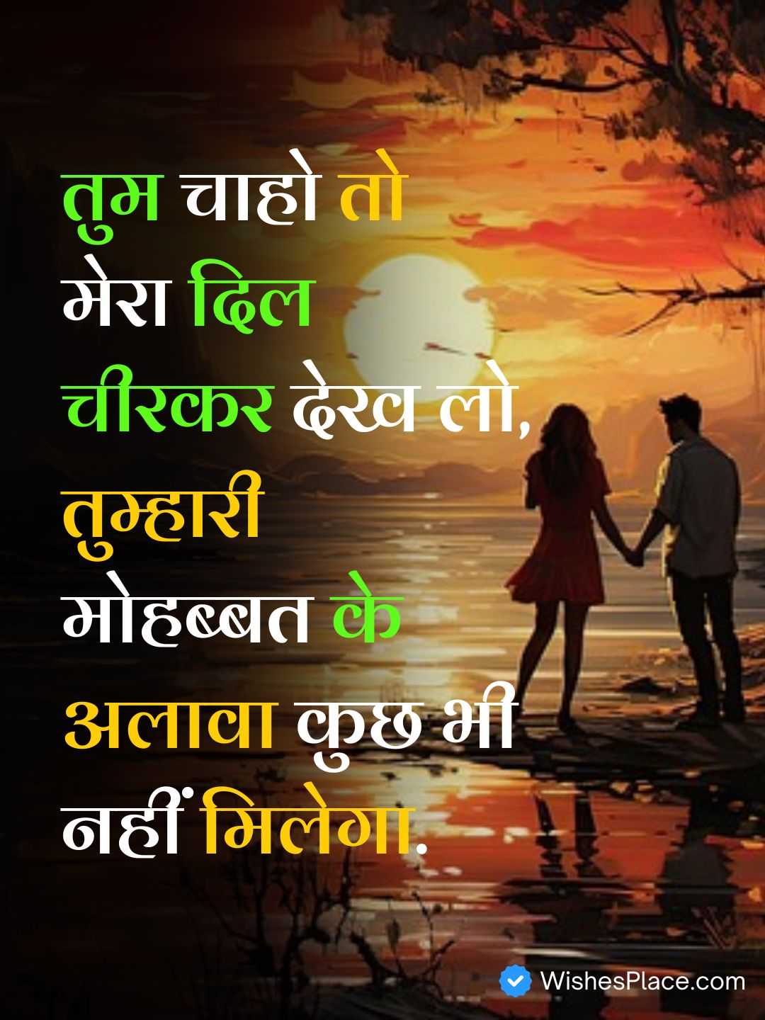 Best Love Shayari​_2