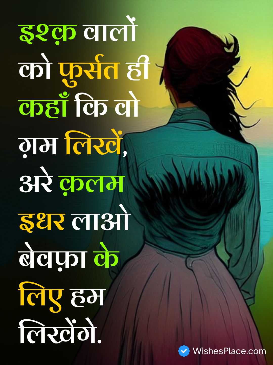 Bewafa Sad Shayari​_1