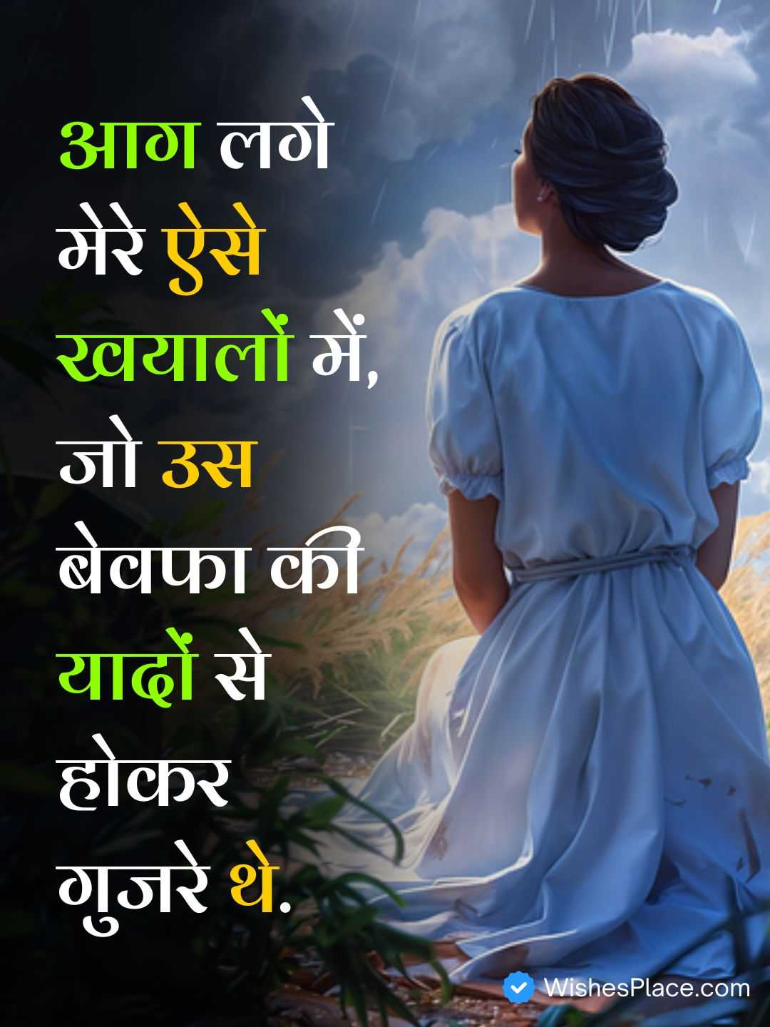 Bewafa Sad Shayari​_2