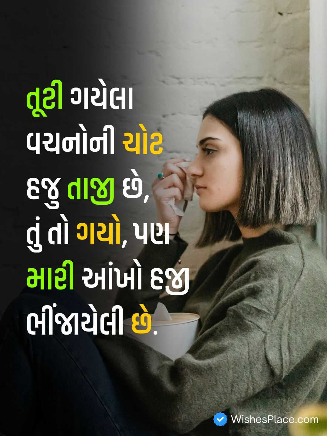 Bewafa Shayari Gujarati​_1