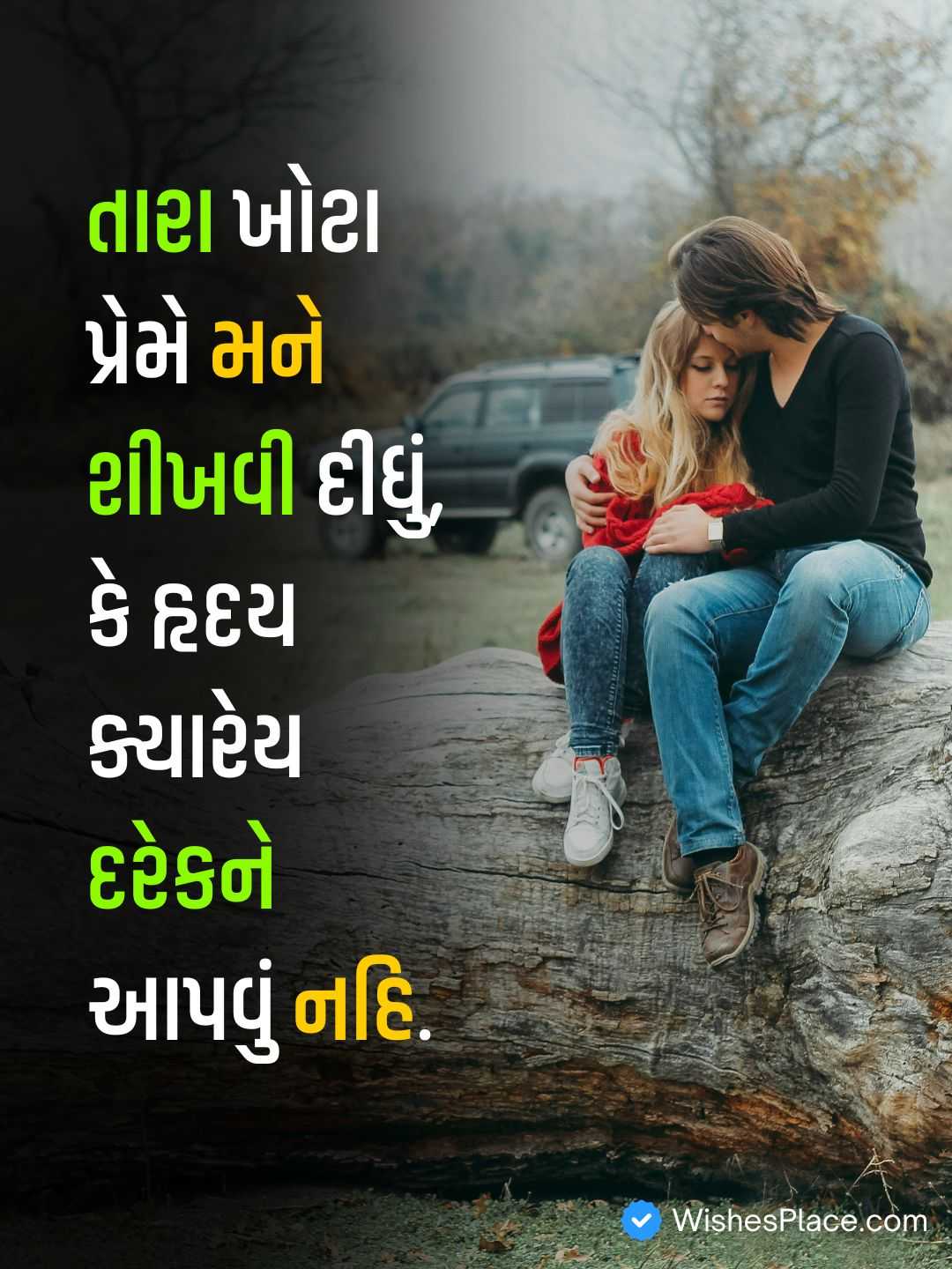 Bewafa Shayari Gujarati​_2