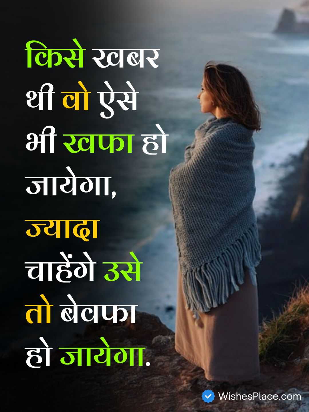 Bewafa Shayari Hindi​_2