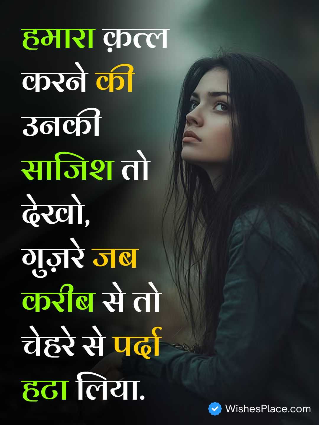 Bewafa Shayari Image​_1