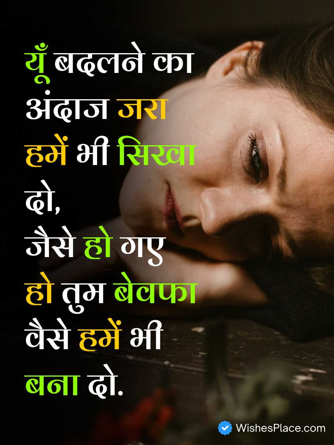 Bewafa Shayari Photo​_1