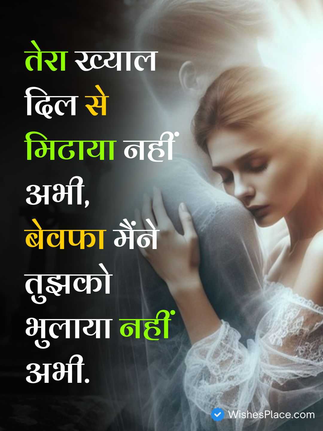 Bewafa Shayari_2