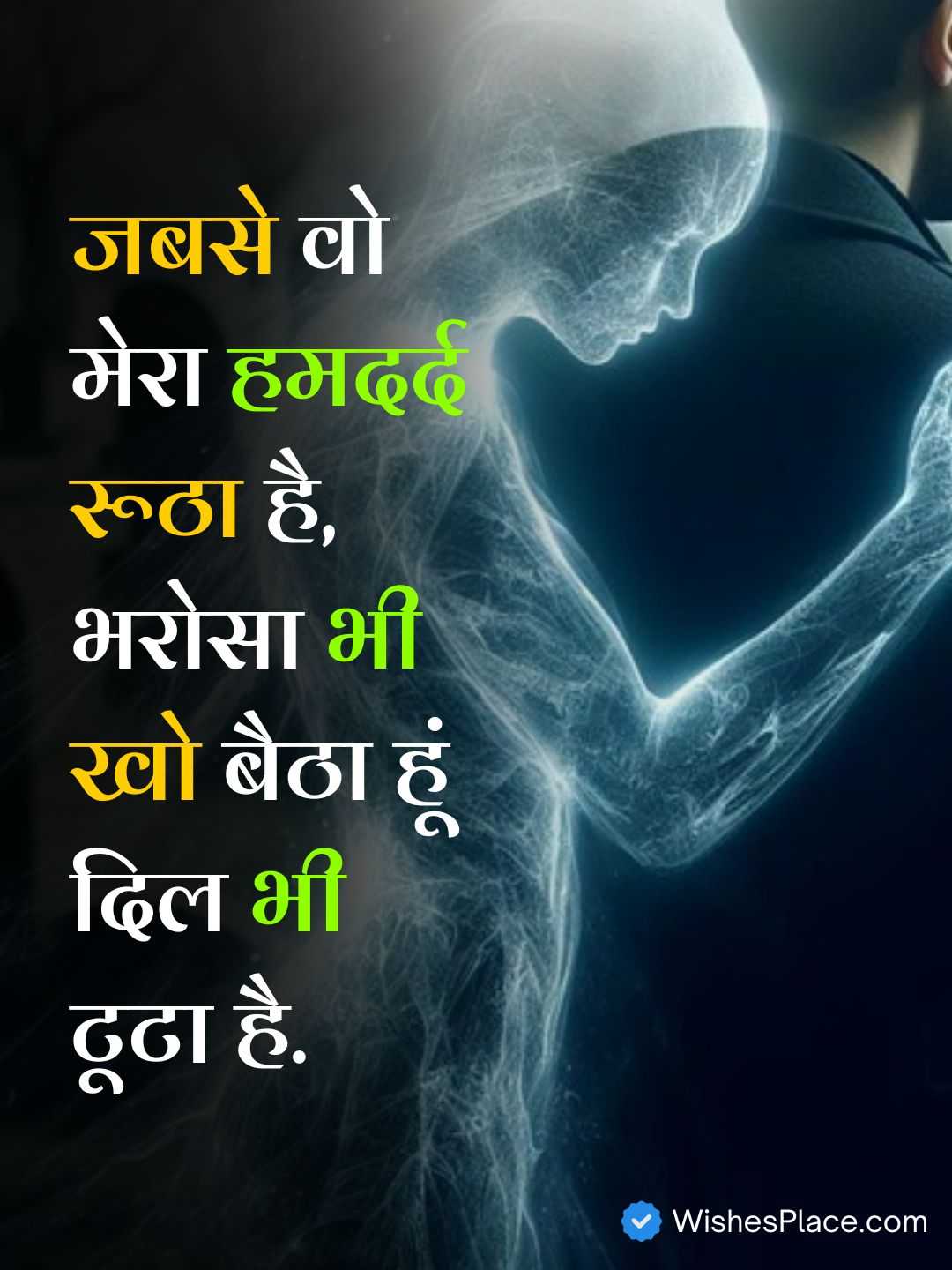 Dard Bhari Bewafa Shayari_2