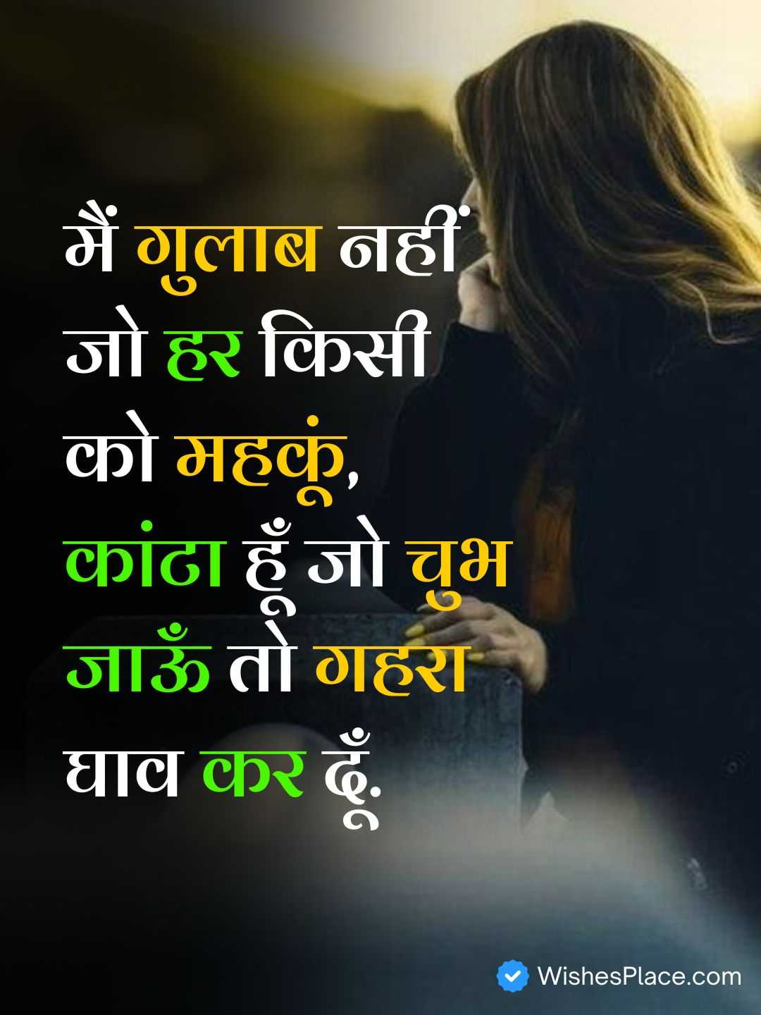Female Attitude Shayari​_2