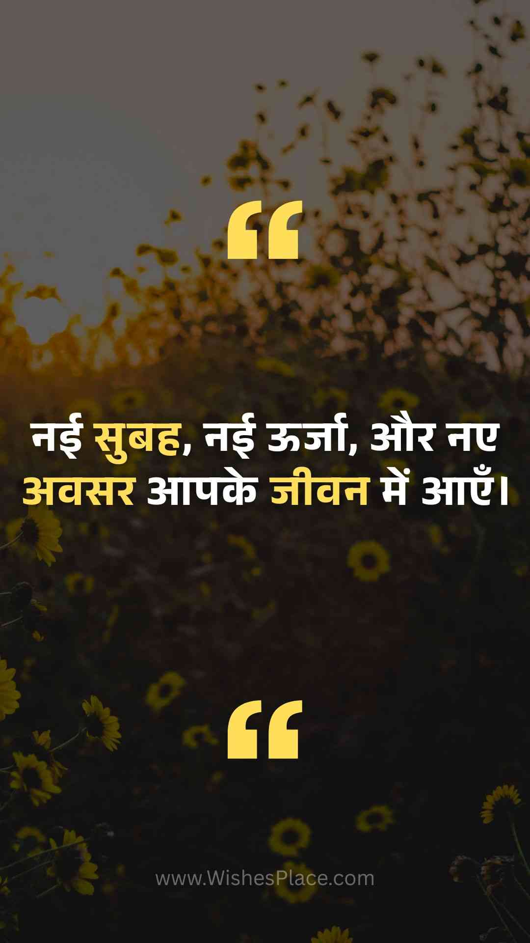 Good Morning Wishes In Hindi​_3