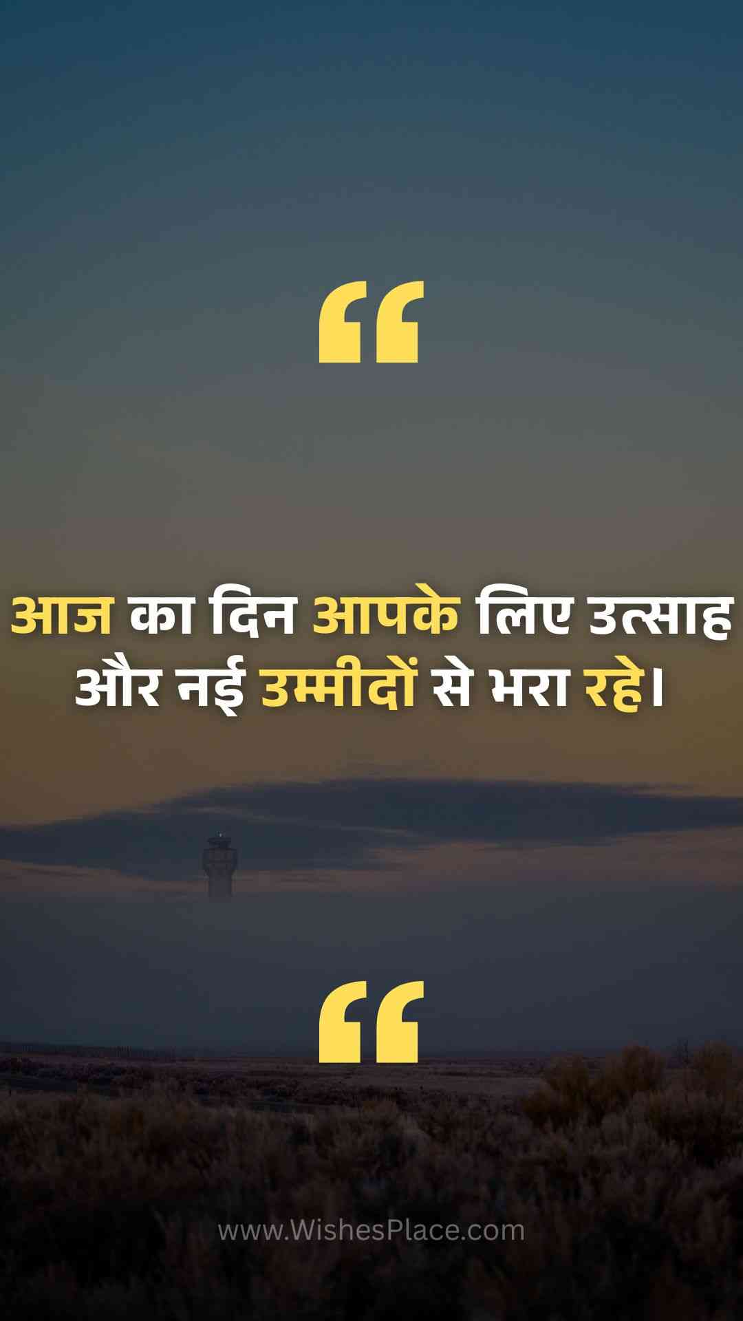 Good Morning Wishes In Hindi​_4