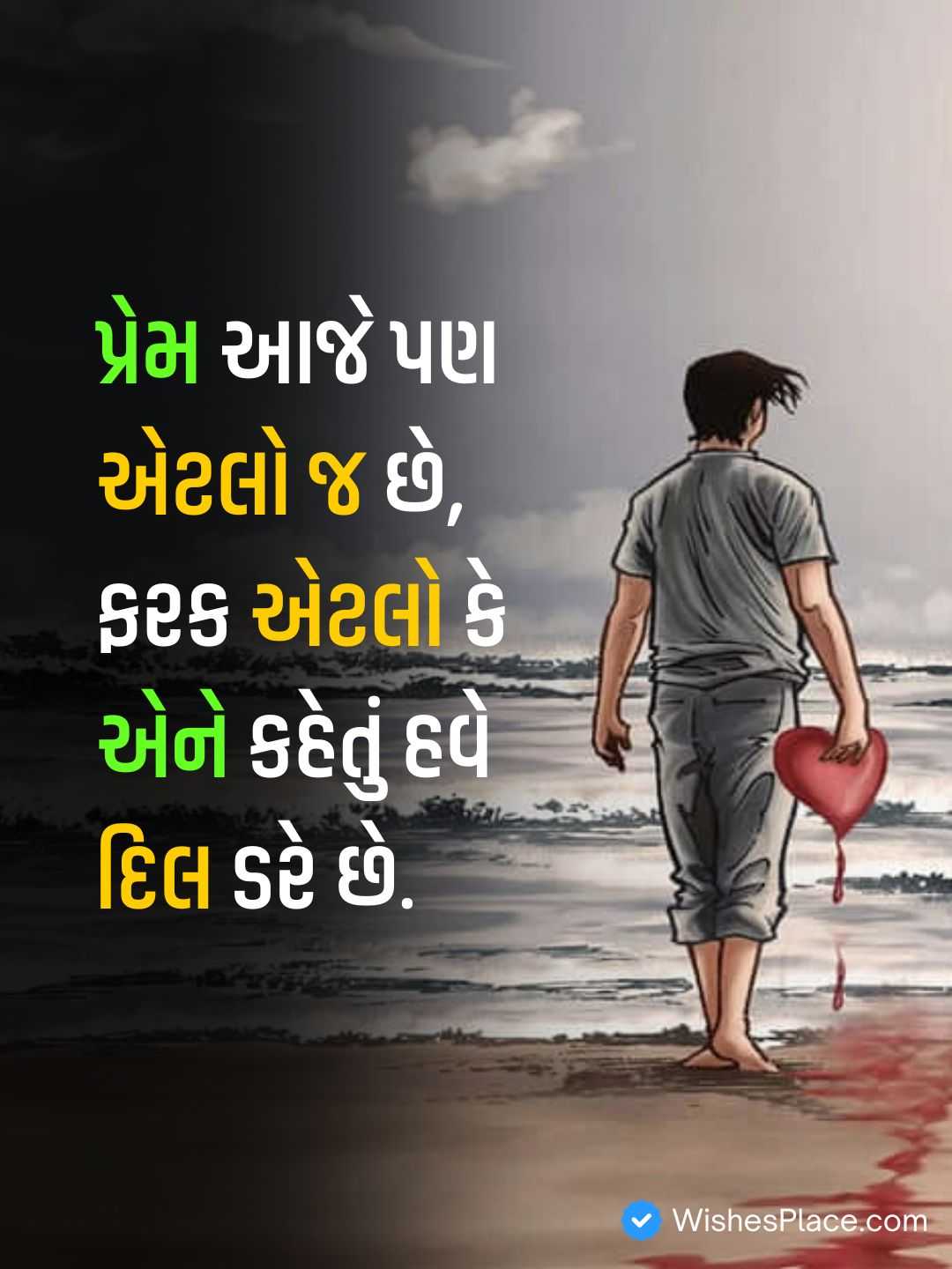 Gujarati Shayari Sad​_2