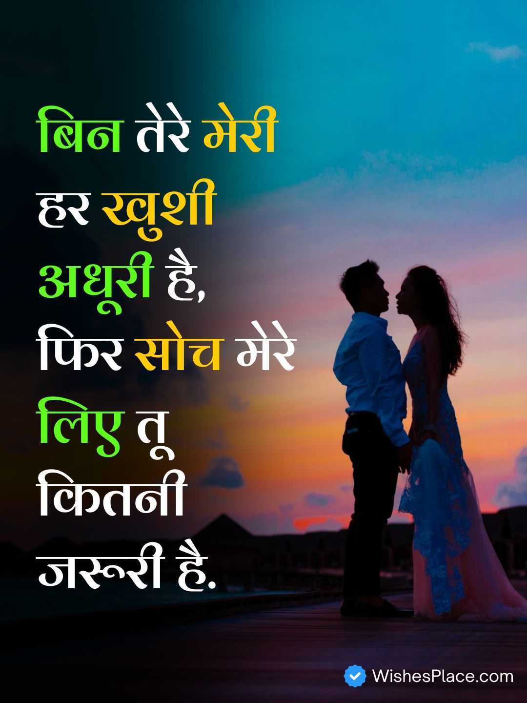 Hindi Shayari Love Sad​_1