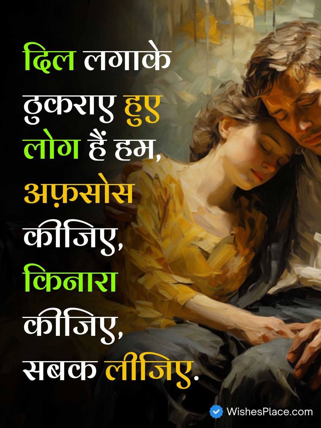 Hindi Shayari Love Sad​_1