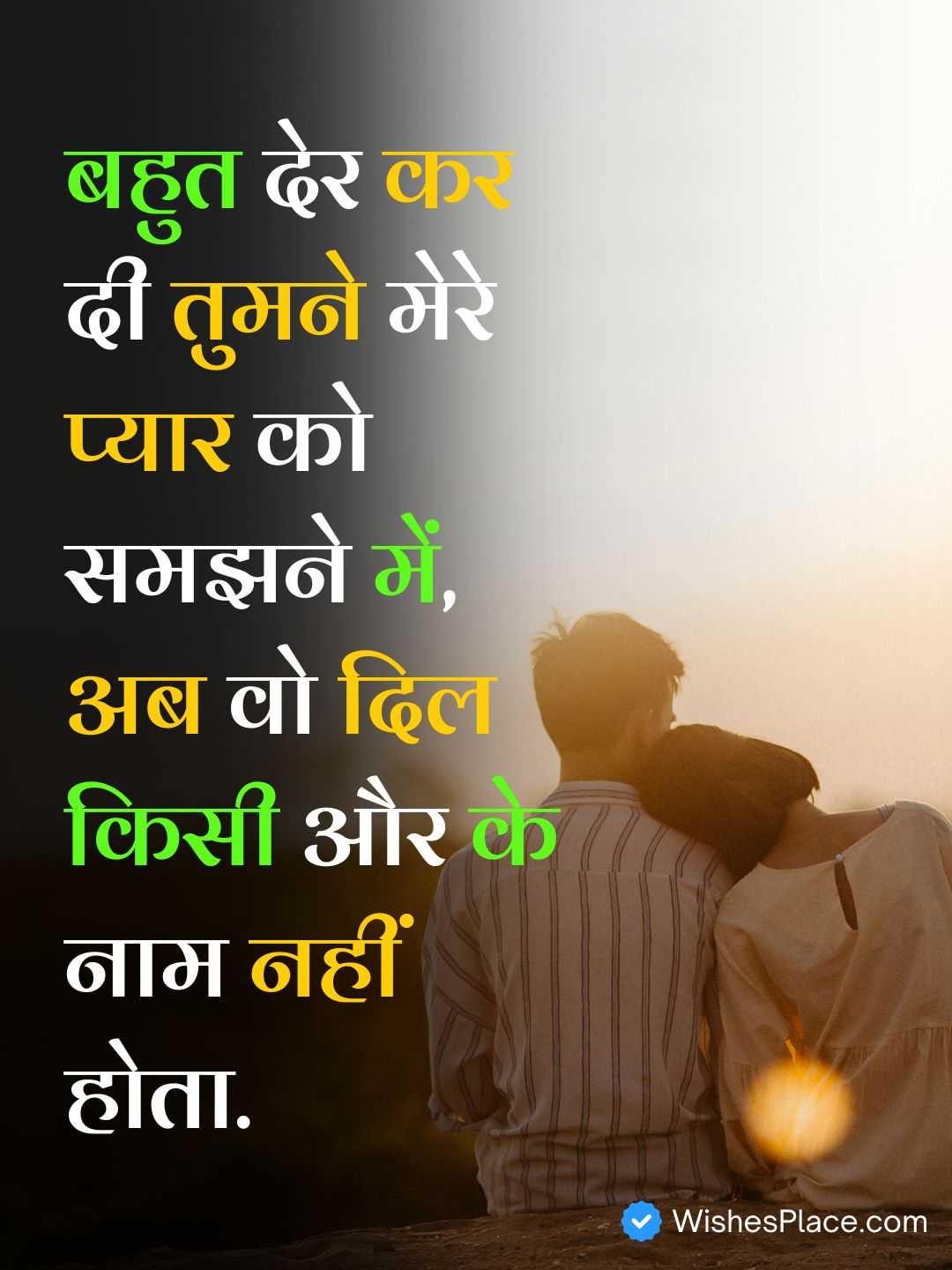 Hindi Shayari Love Sad​_2