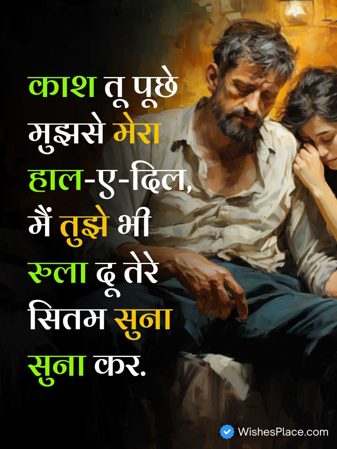 Hindi Shayari Love Sad​_2