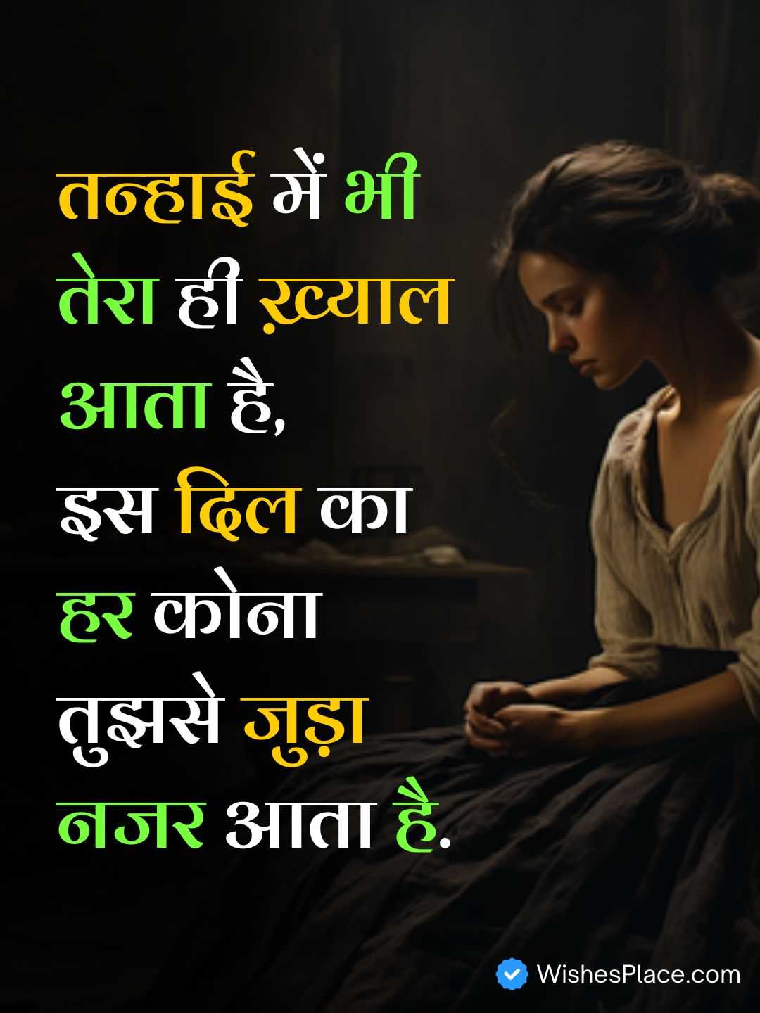 Hindi Shayari Love Sad​_2