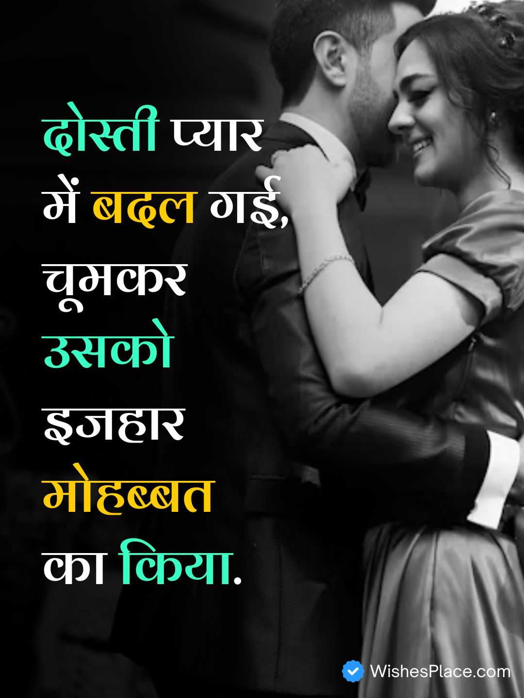 Kiss Romantic Shayari​_1