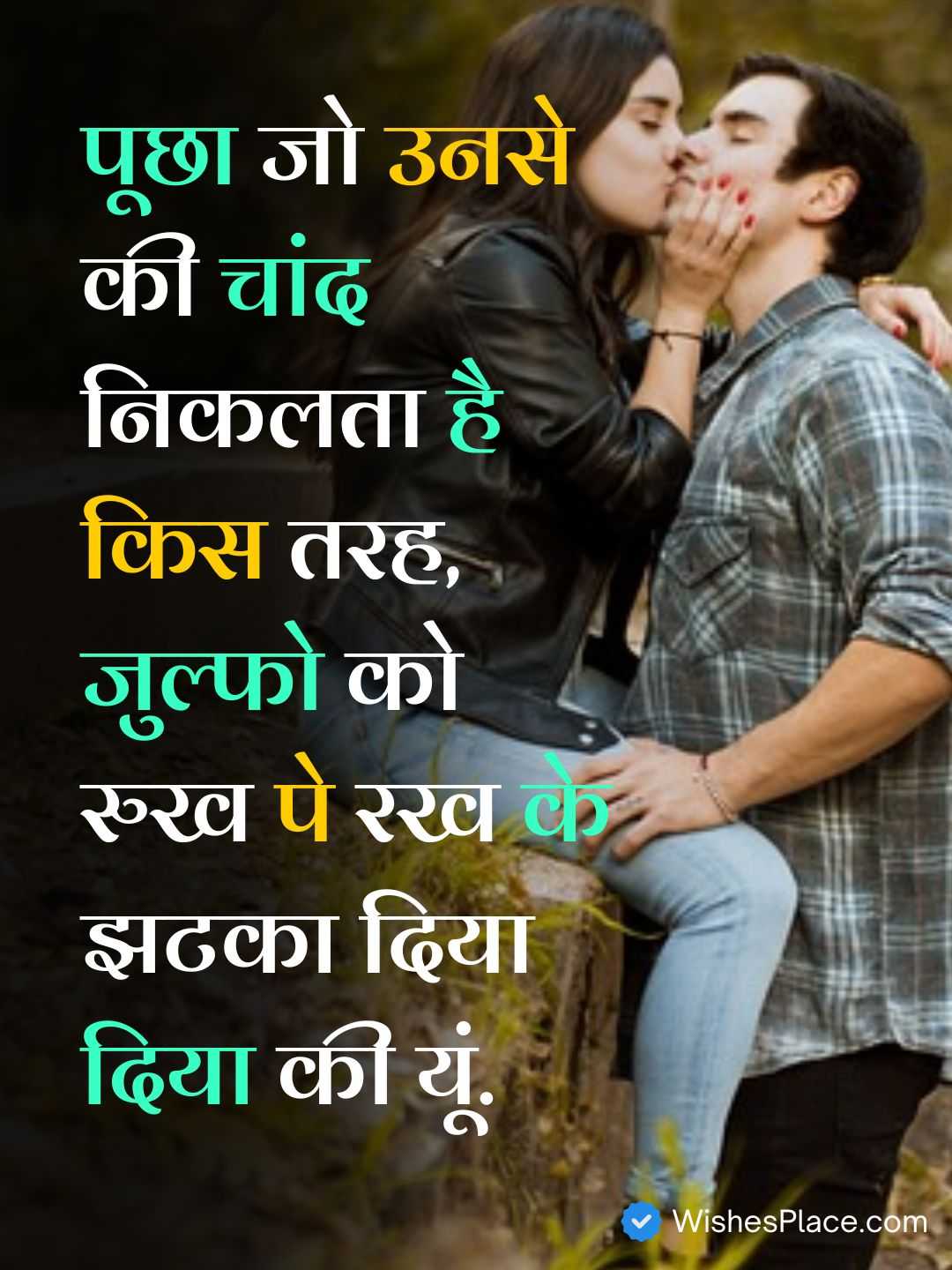 Kiss Romantic Shayari​_2