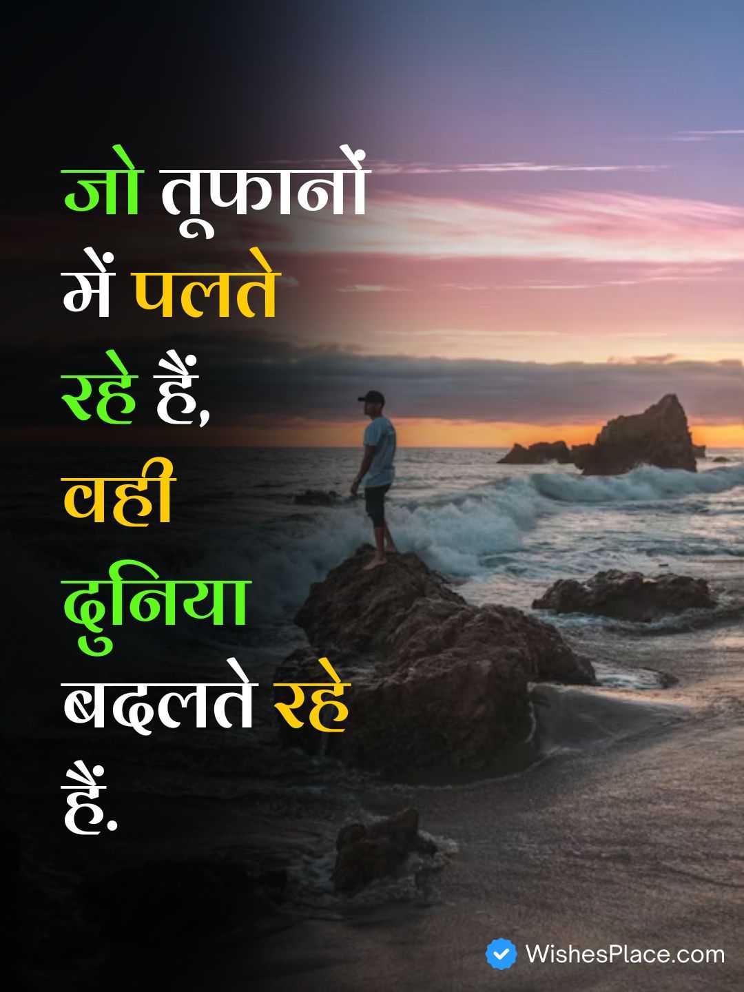 Life Motivational Shayari​_2