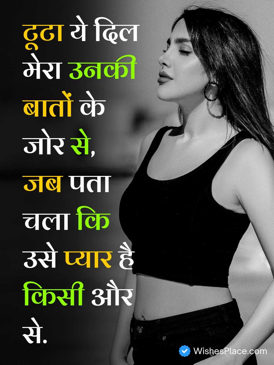 Love Bewafa Shayari​_1