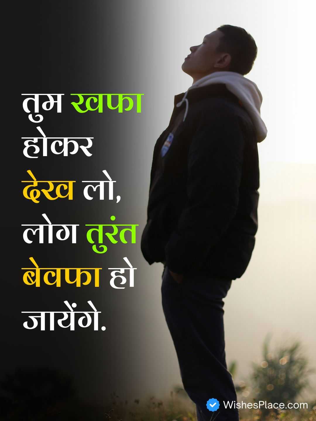 Love Bewafa Shayari​_2