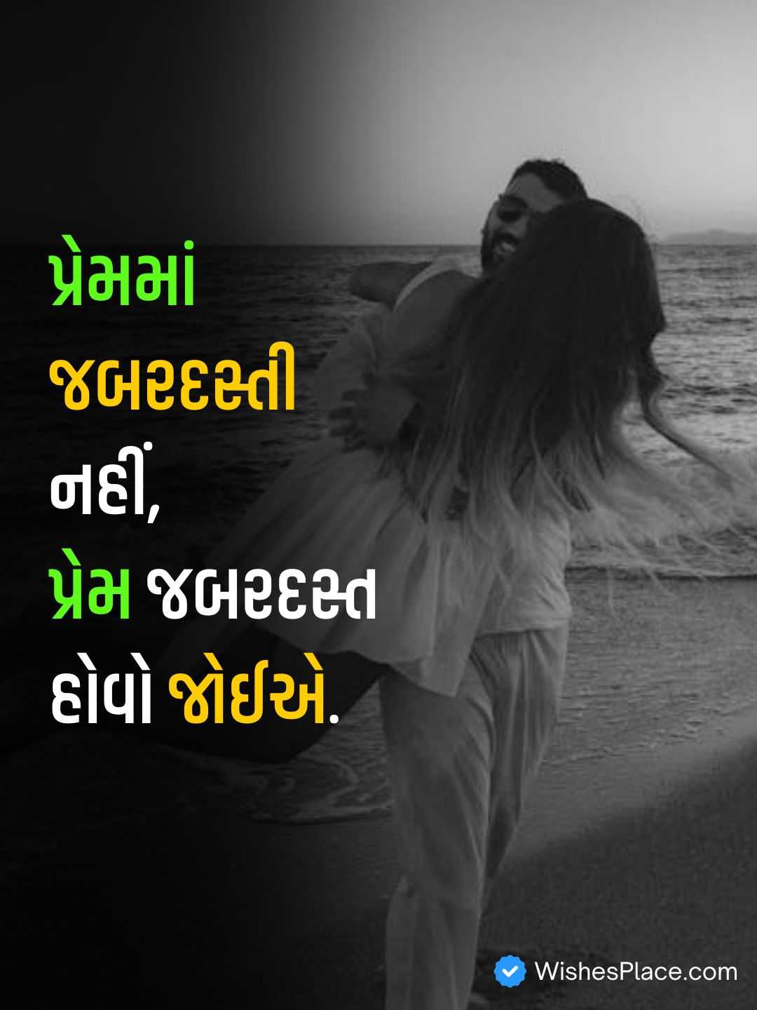 Love Shayari Gujarati​_1