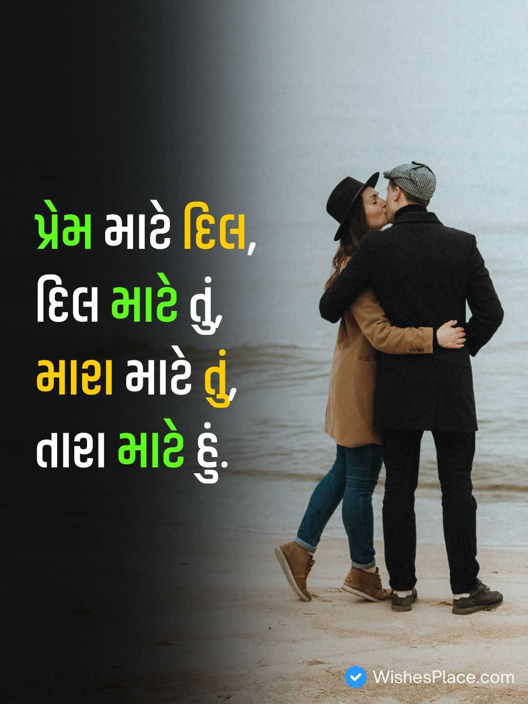 Love Shayari Gujarati​_2