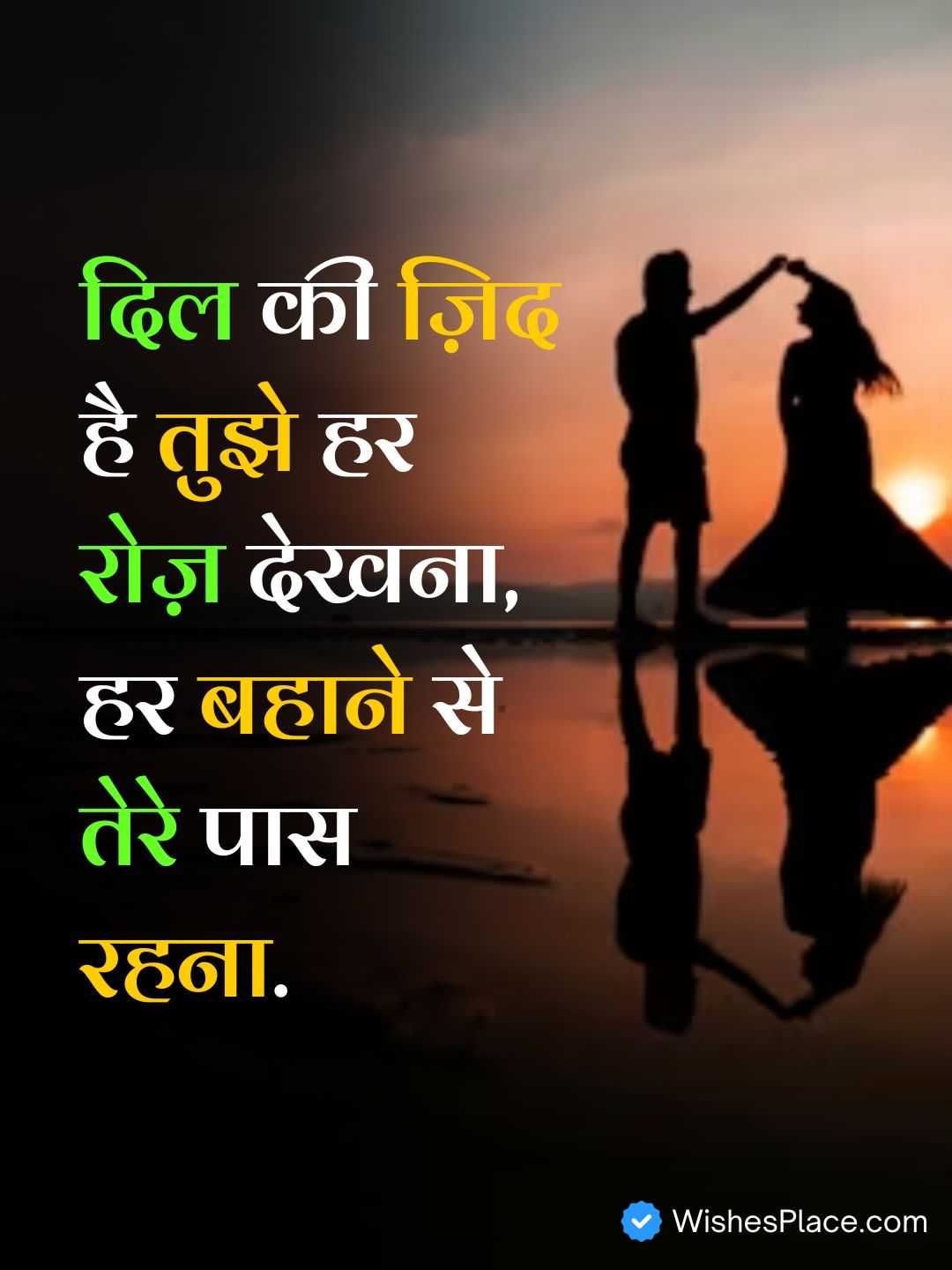 Love Shayari In Hindi​_2