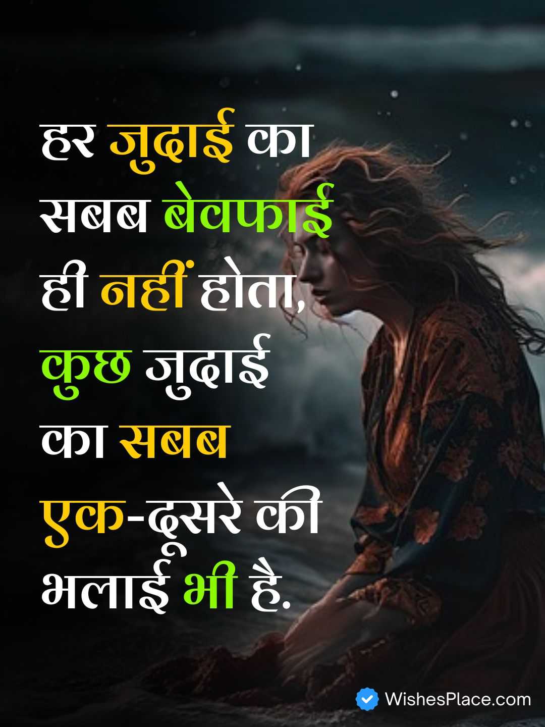 Love Shayari Sad​_1