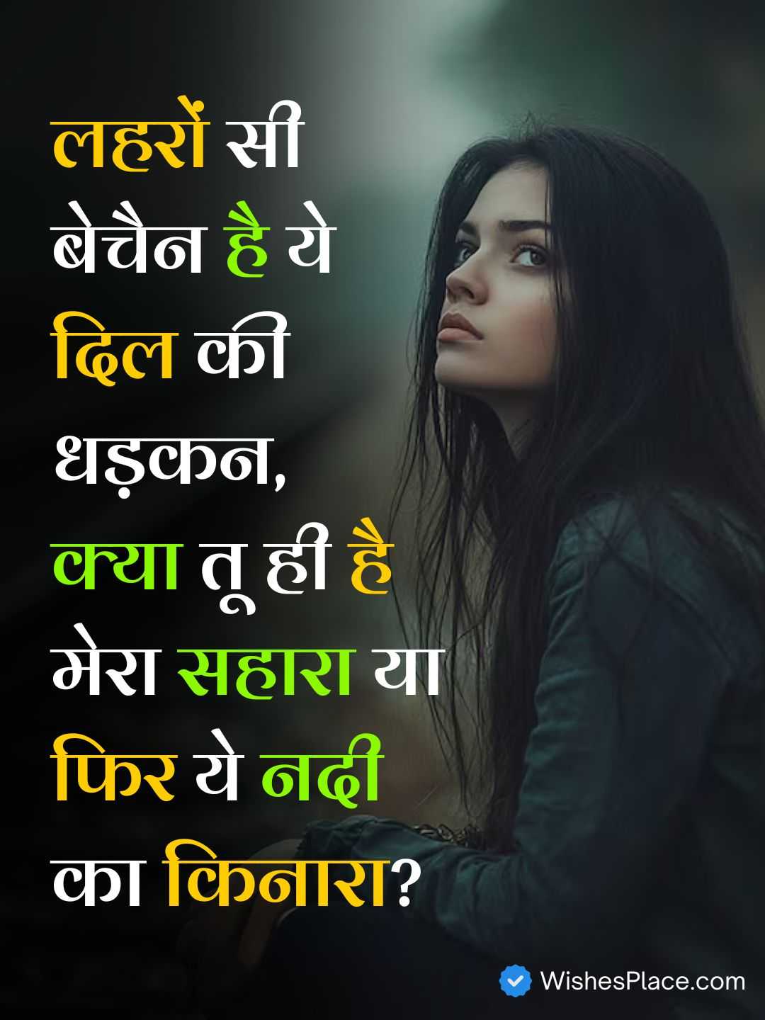 Love Shayari Sad​_2