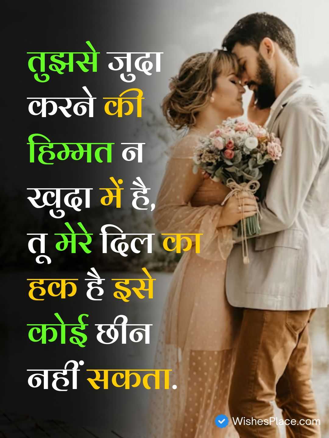 Love Shayari_2