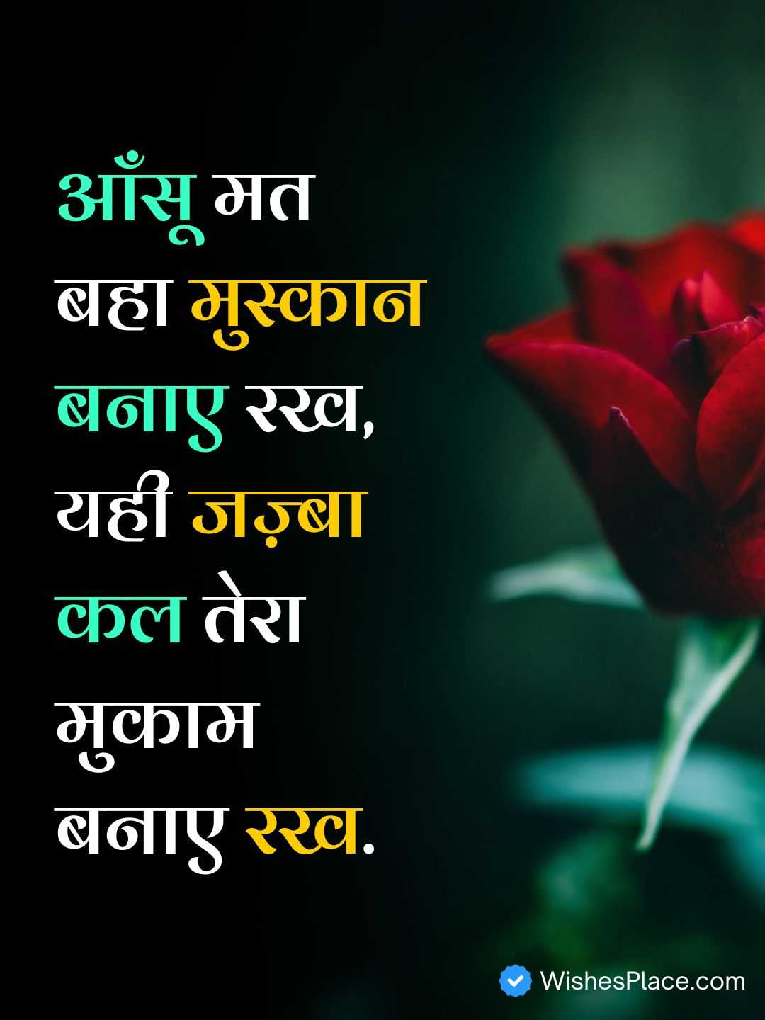 Motivation Farewell Shayari In Hindi​_2