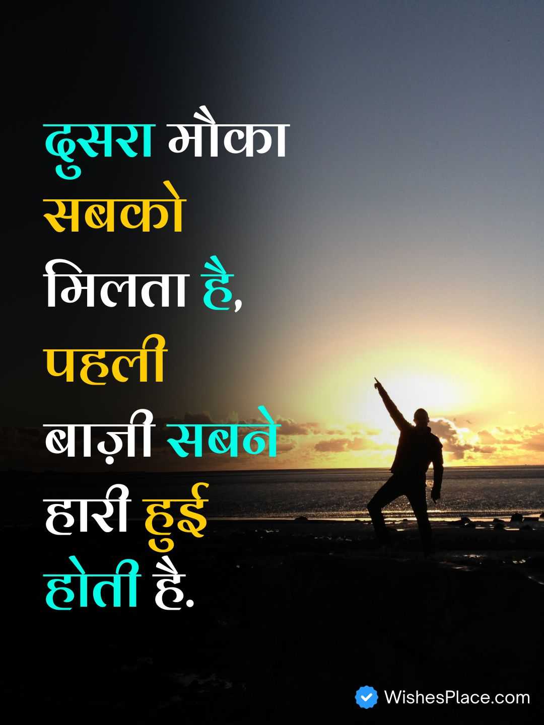 Motivational Quotes In Hindi Shayari​_1