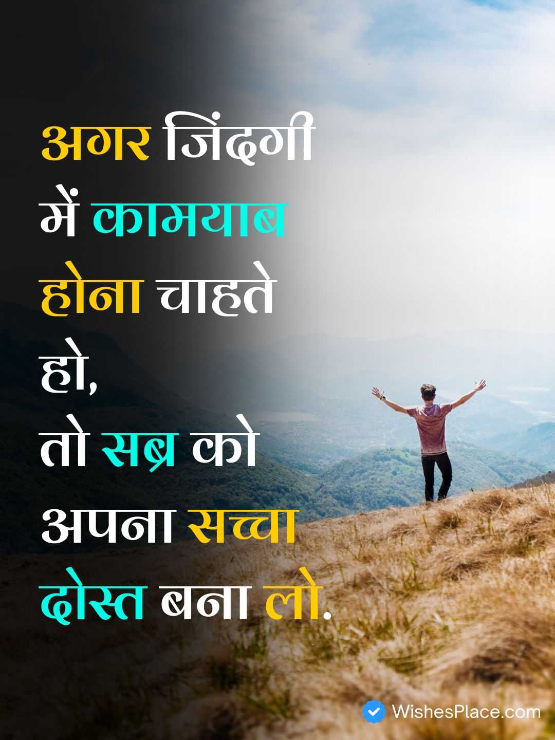 Motivational Quotes In Hindi Shayari​_2