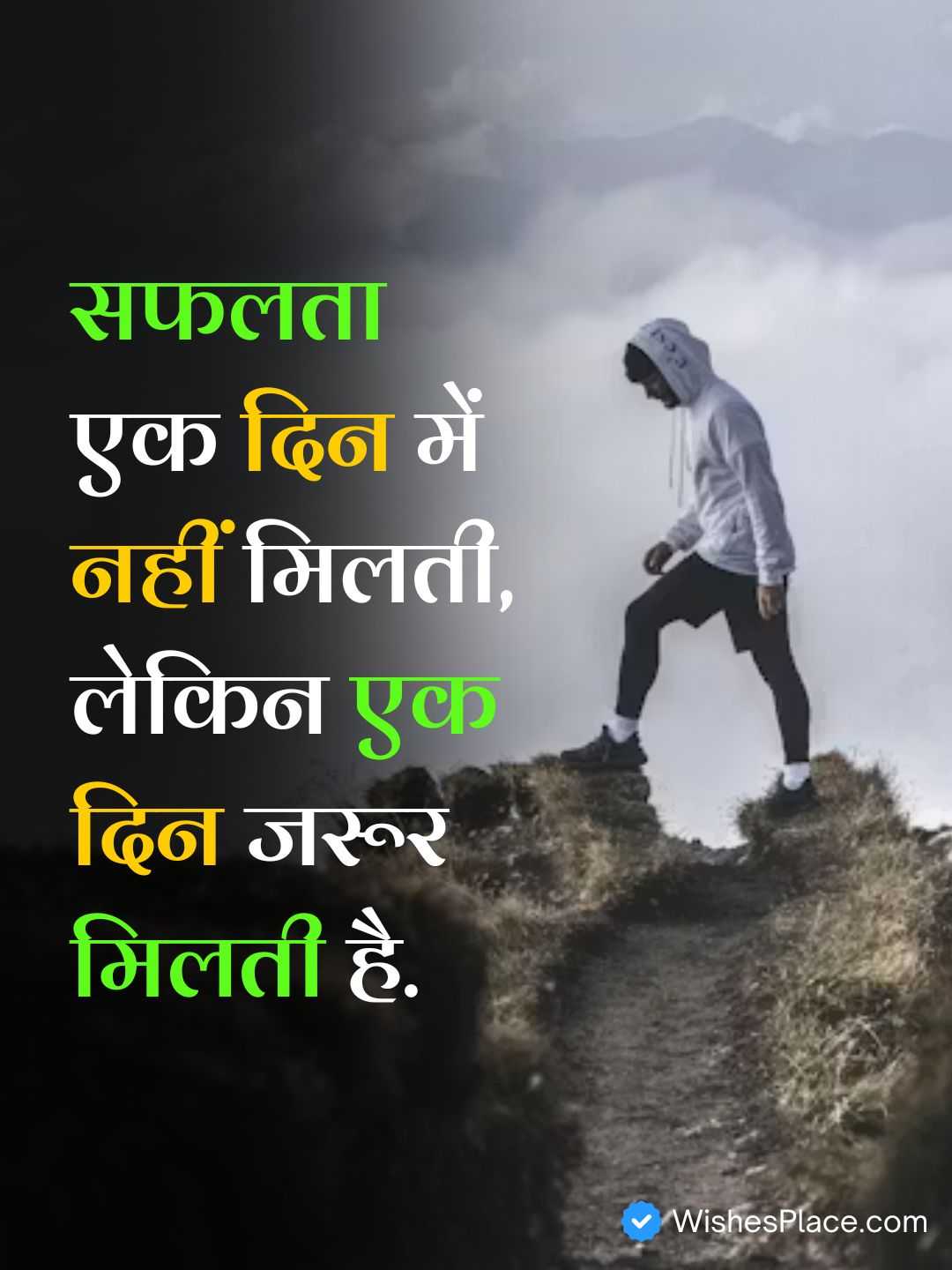Motivational Shayari​_1