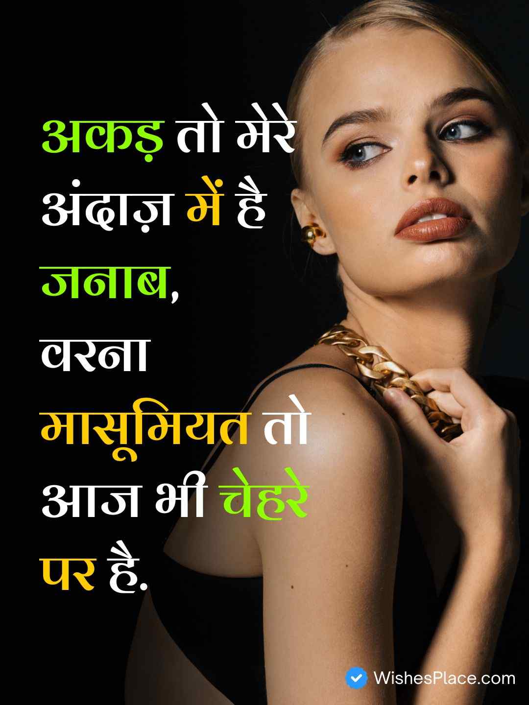 My Attitude Shayari For Girl​_1