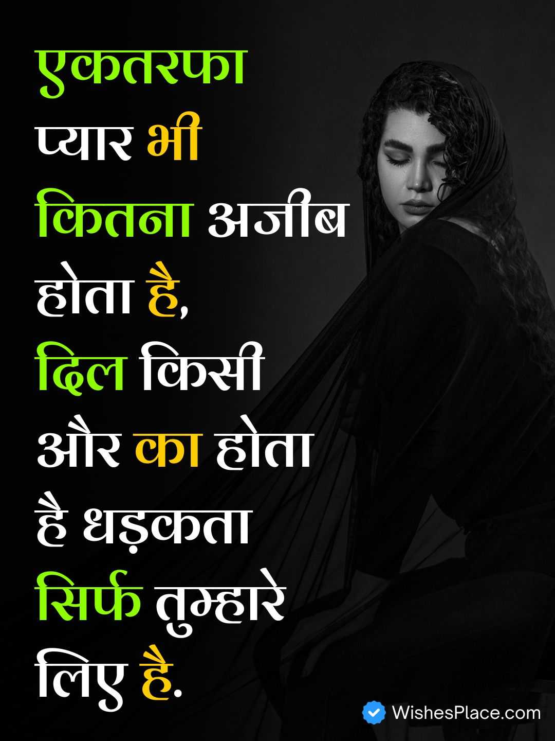 One Sided Love Sad Shayari​_1