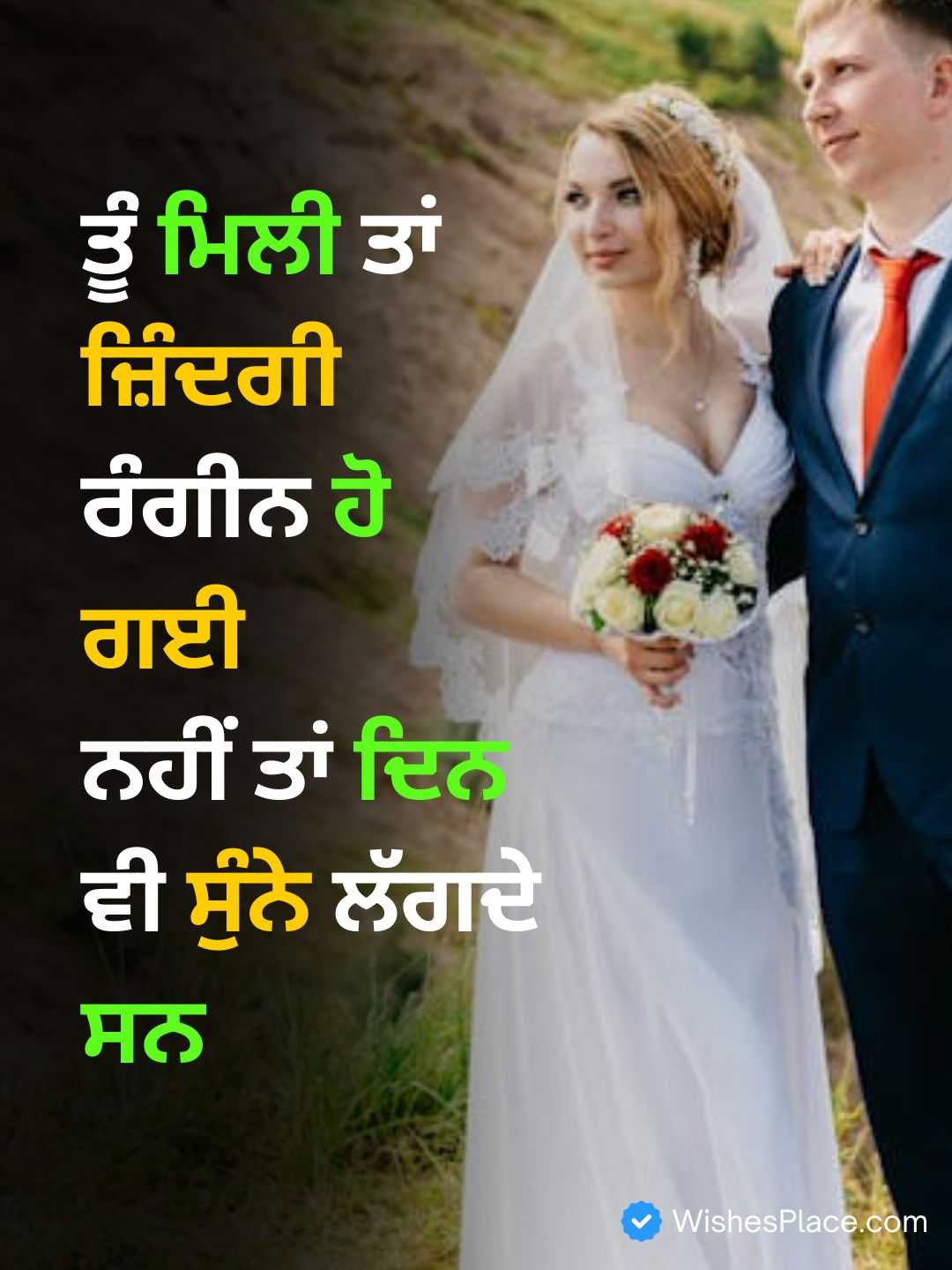 Punjabi Love Shayari​_2