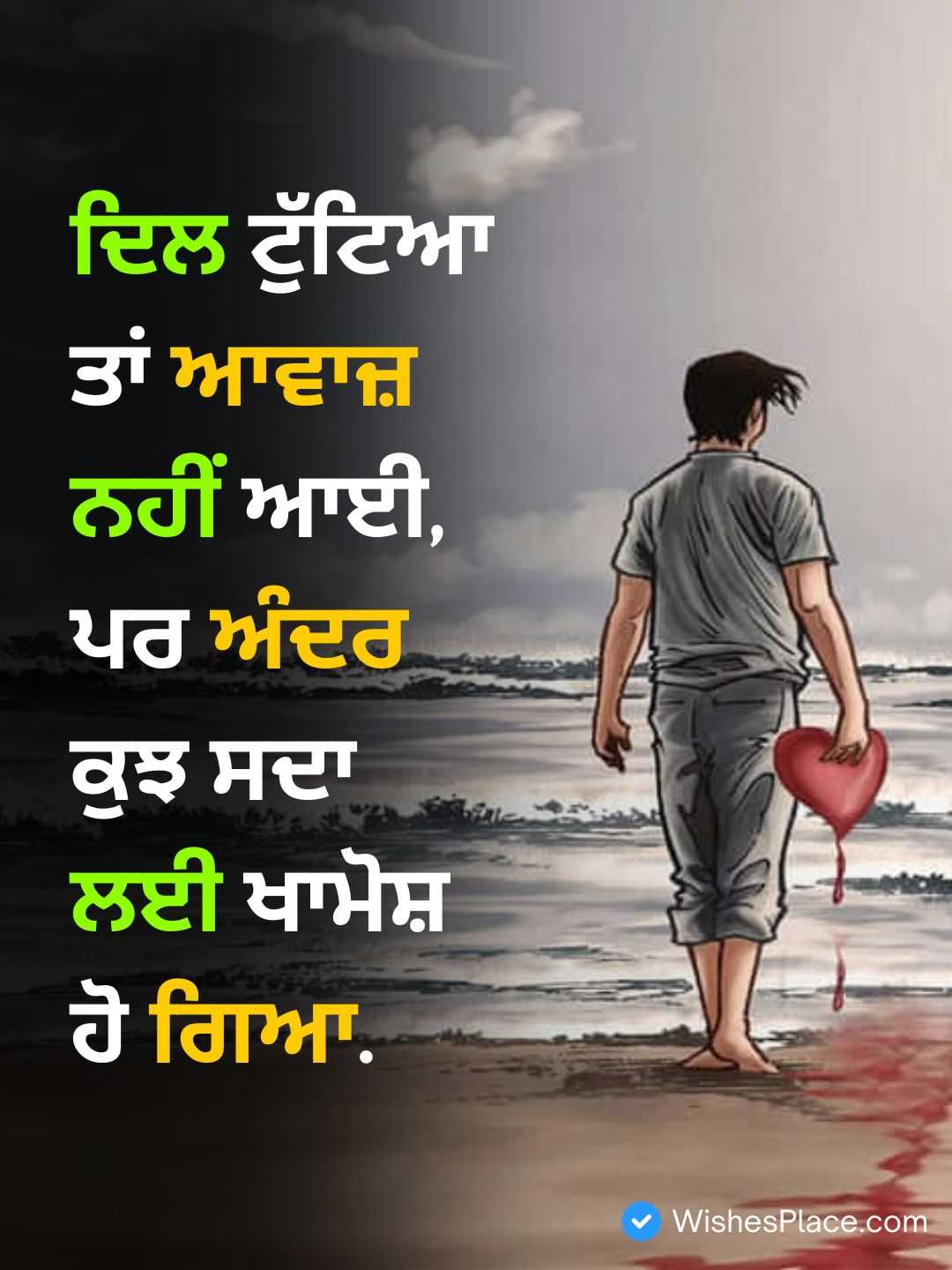 Punjabi Shayari Sad Love​_2