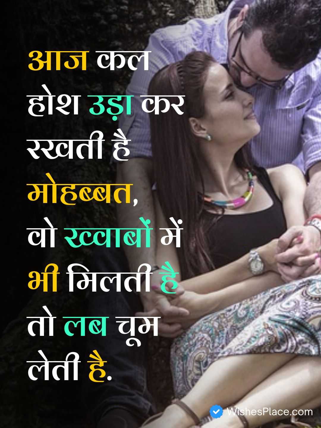 Romantic Kiss Shayari​_2
