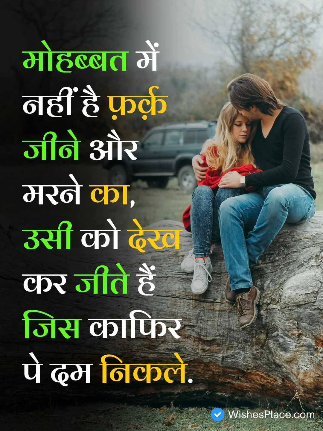 Romantic Love Shayari​_1