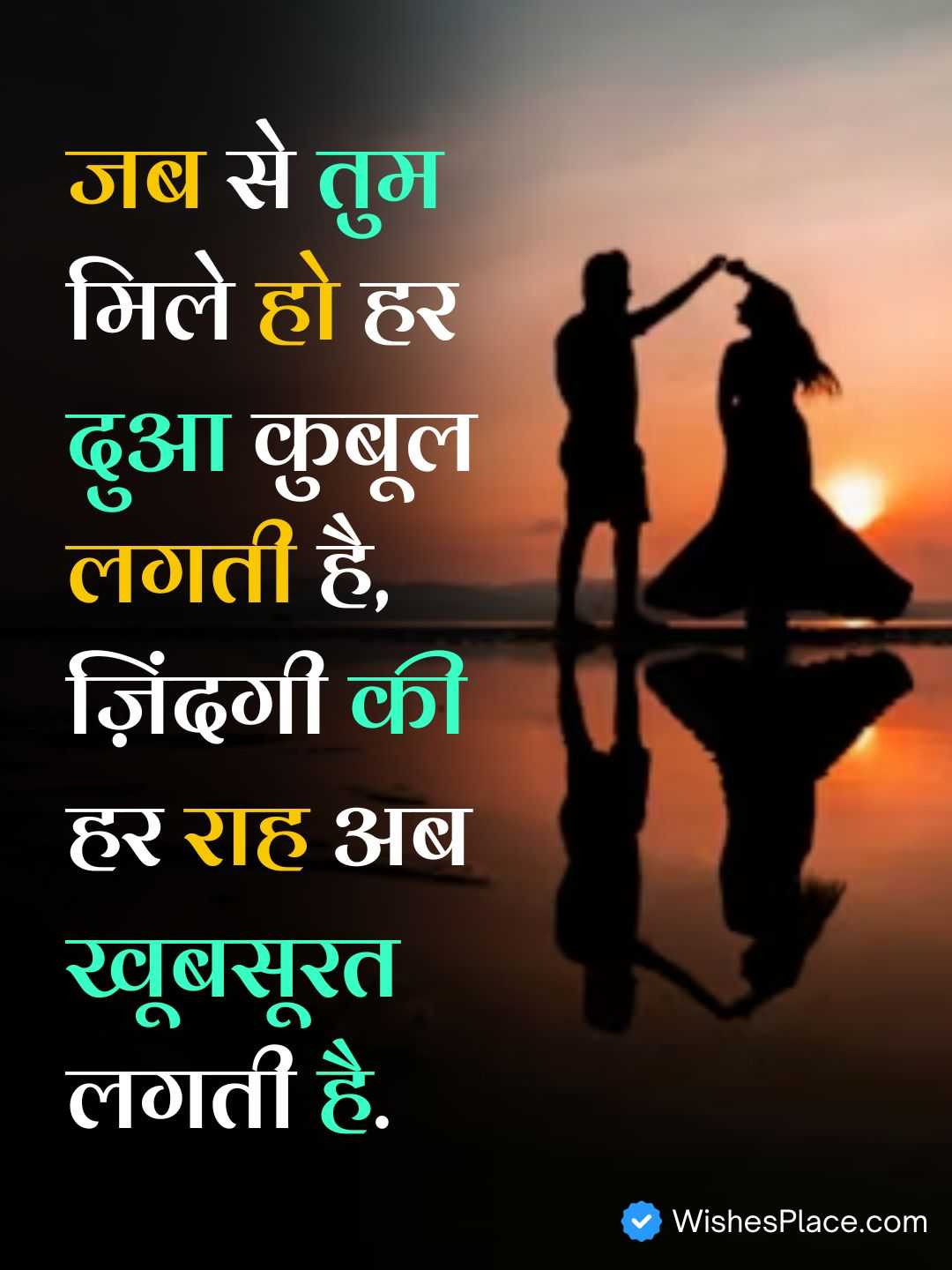 Romantic Love Shayari​_2