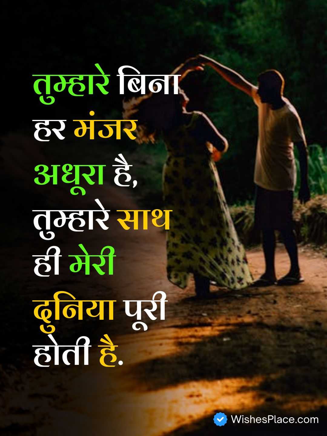 Romantic Love Shayari​_2